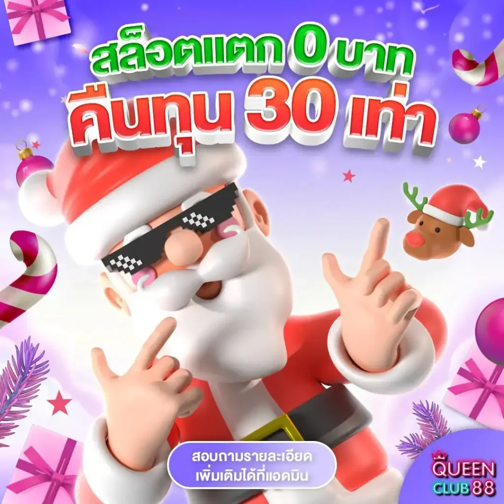 เว็บ ควีน สล็อต