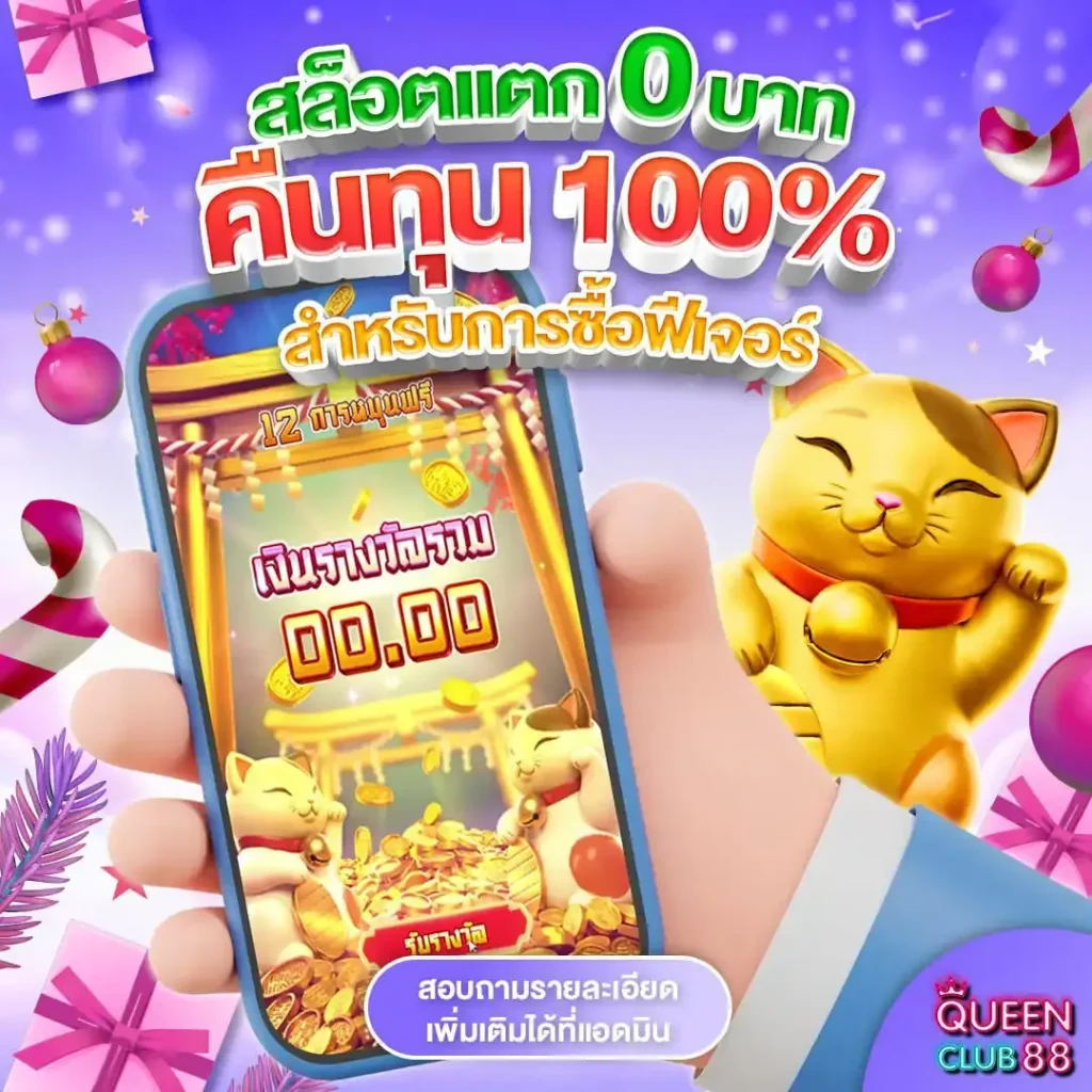 เว็บ ควีน สล็อต